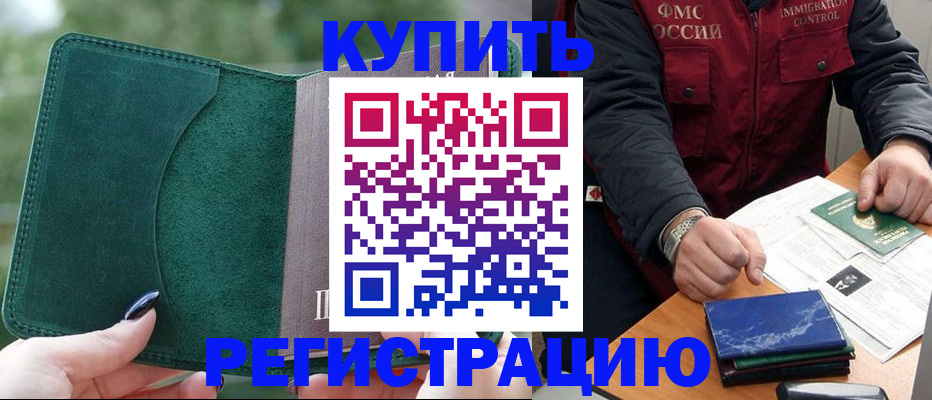 временная регистрация поиск в Таганроге