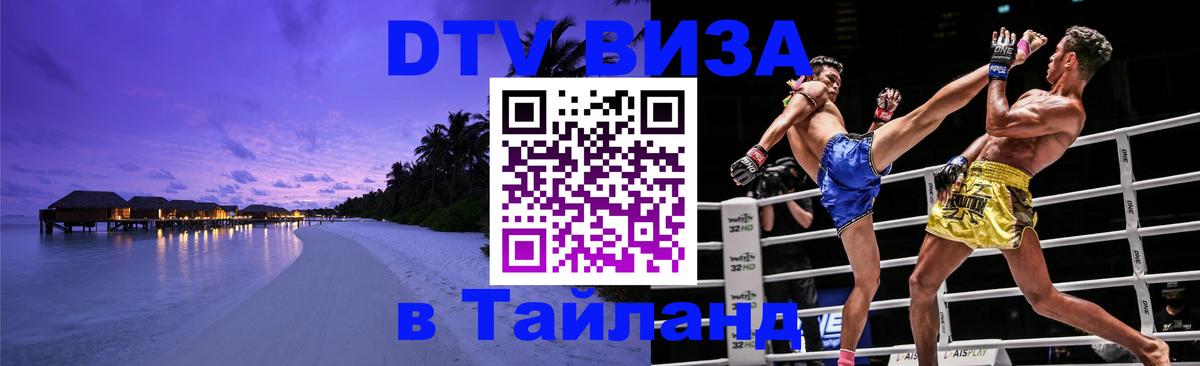 Цены на DTV визу в Таиланд — пакеты услуг, достаточно даже паспорта - Таганрог 